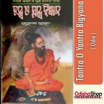 Odia Book Tantra O Yantra Bigyana From Odisha Shop 1
