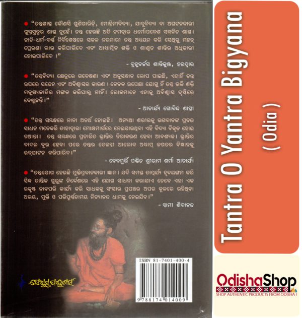 Odia Book Tantra O Yantra Bigyana From Odisha Shop 2