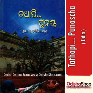 Odia Book Tathapi Punascha From OdishaShop