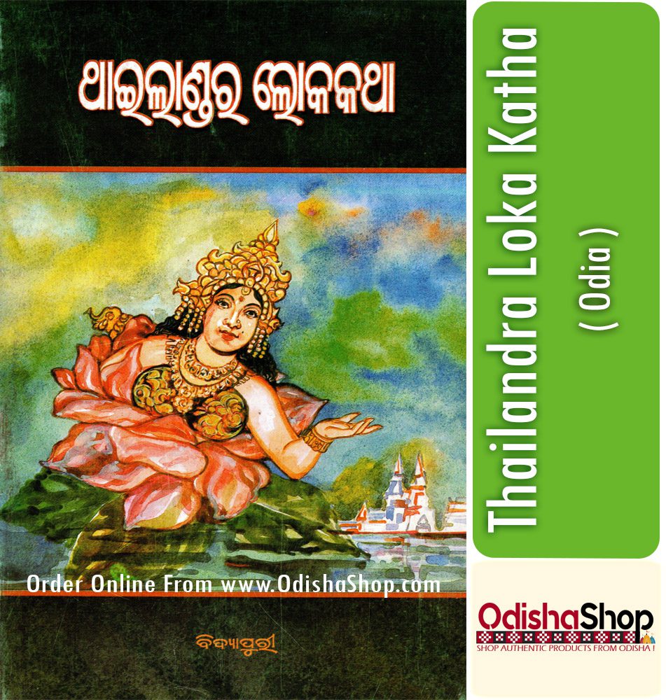 Odia Book Thailandra Loka Katha From OdishaShop