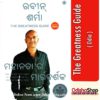 Odia Book The Greatness Guide From OdishaShop