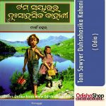 Odia Book Tom Sawyer Duhsahasika Kahani Mark Twain From OdishaShop