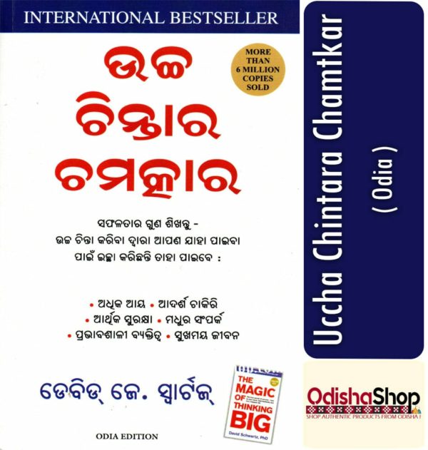 Odia Book Uccha Chintara Chamtkar From OdishaShop