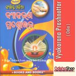 Odia Book Vyakarana Prashnottar From Odisha Shop 1