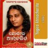 Odia Book Yogira Atmacharita From OdishaShop