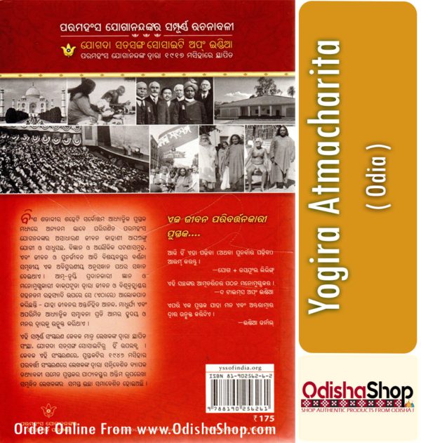 Odia Book Yogira Atmacharita From OdishaShop3.