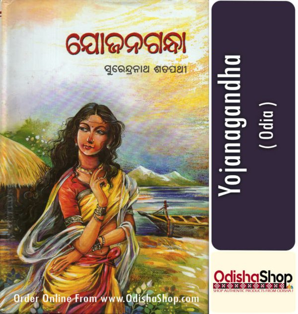 Odia Book Yojanagandha From Odisha Shop 1