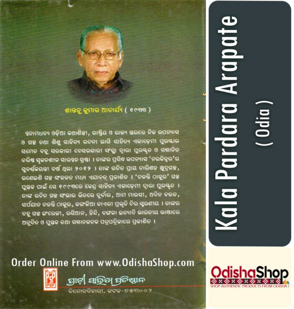 Odia Galpa Sankalana Kala Pardara Arapate From OdishaShop 3