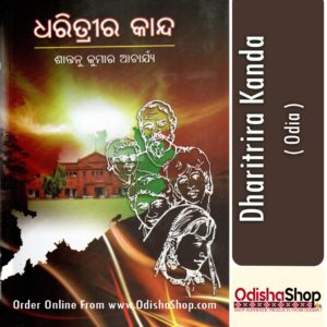 Odia Novel Book Dharitrira Kanda From OdishaShop1