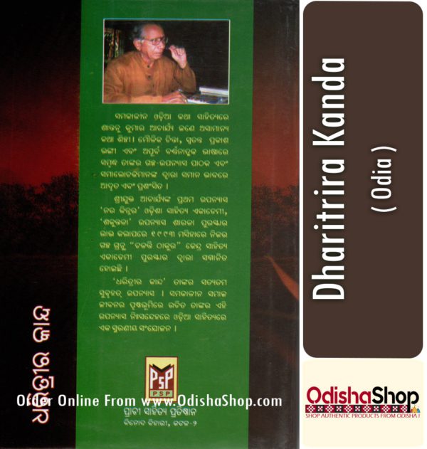 Odia Novel Book Dharitrira Kanda From OdishaShop3