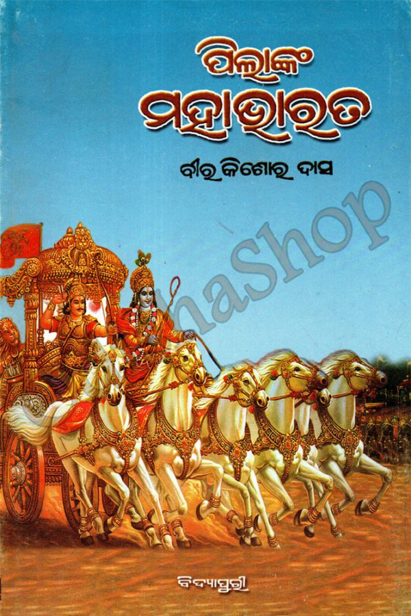 Pilanka Mahabharat