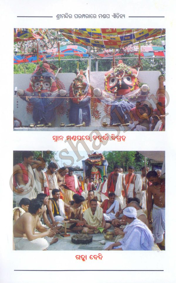 Srimandira Paramparare Mandapa Aitihya3