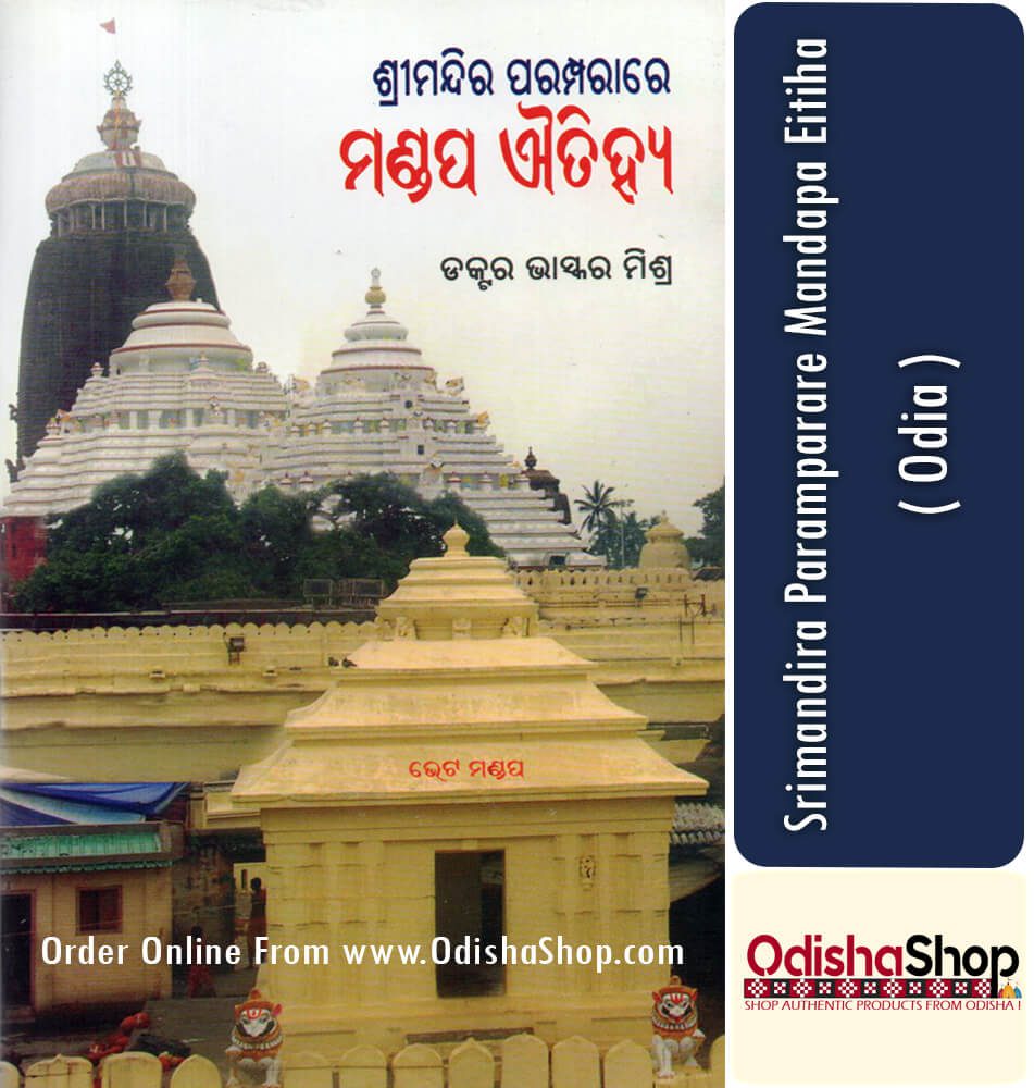 Srimandira Paramparare Mandapa Eitiha From Odisha Shop 2