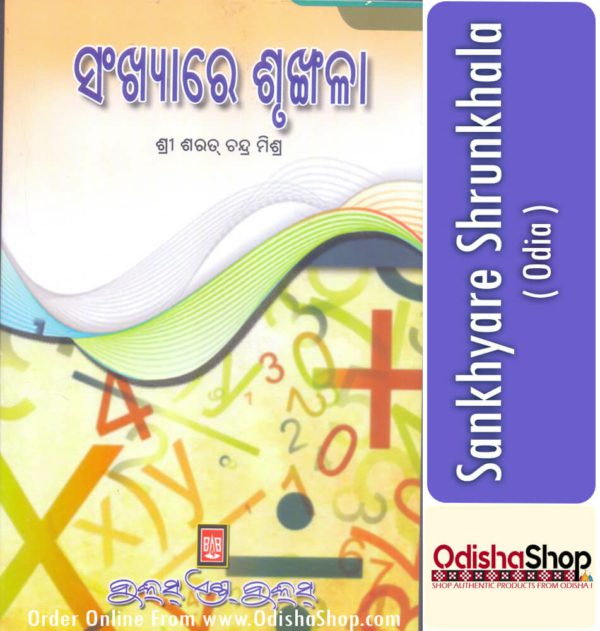 Srimandira Sankhyare Shrunkhala From Odisha Shop 1