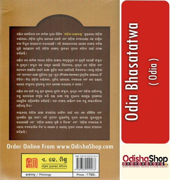 Odia Book Odia Bhasatatwa From OdishaShop3
