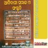 Odia Book Adibasi Samaja O Sanskruti From OdishaShop