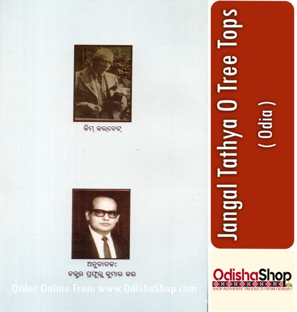 Odia Book Jangal Tathya O Tree Tops From OdishaShop3