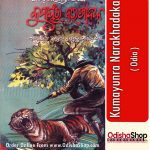 Odia Book Kumayunra Narakhadaka From OdishaShop