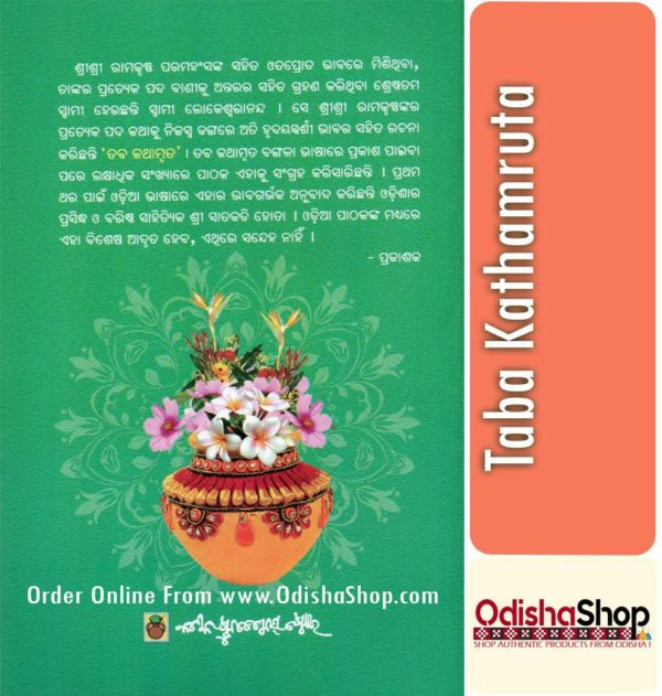 Odia Book Taba Kathamruta From OdishaShop.3