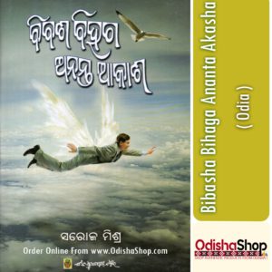 Odia Book Bibasha Bihaga Ananta Akasha From OdishaShop