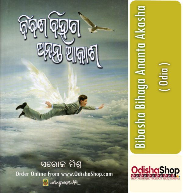 Odia Book Bibasha Bihaga Ananta Akasha From OdishaShop