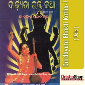 Odia Book Dardhyata Bhakti Katha-1 From OdishaShop