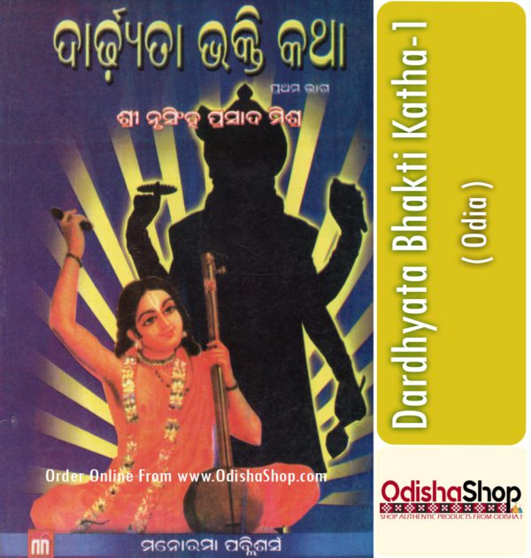 Odia Book Dardhyata Bhakti Katha-1 From OdishaShop