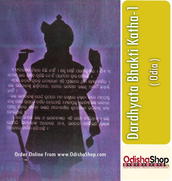 Odia Book Dardhyata Bhakti Katha-1 From OdishaShop3