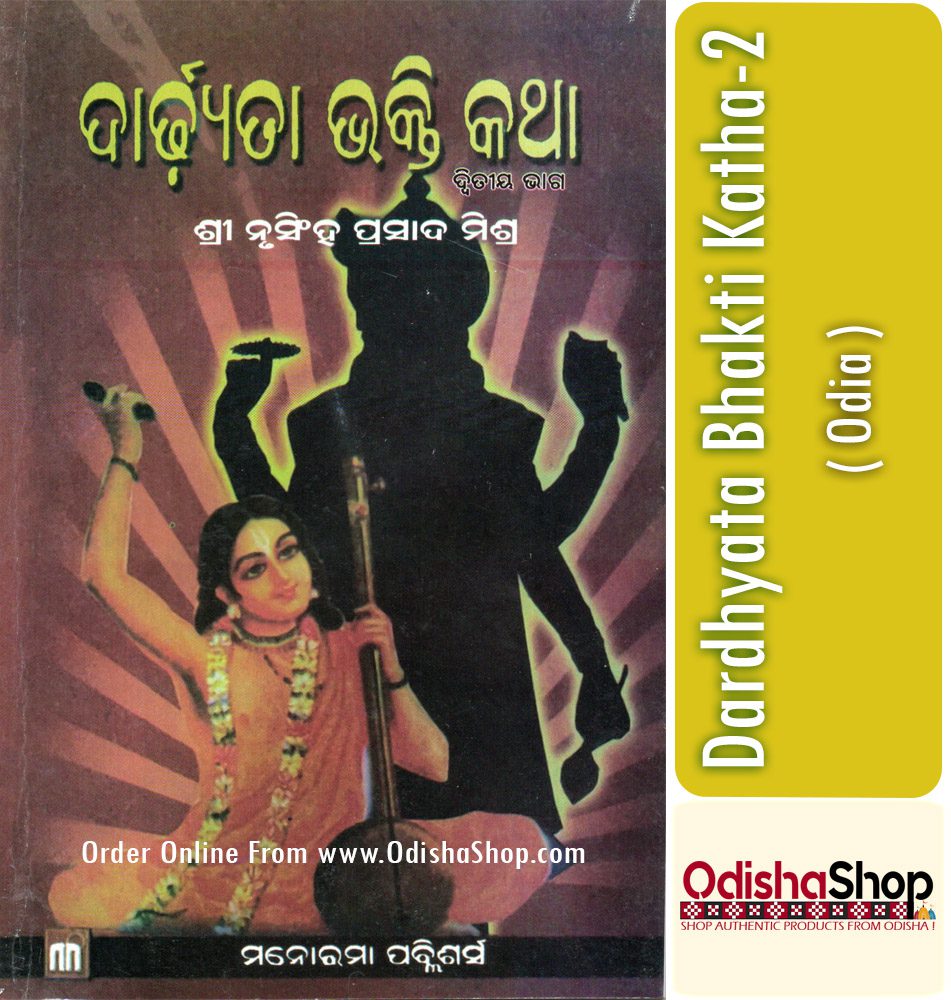 Odia Book Dardhyata Bhakti Katha-2 From OdishaShop