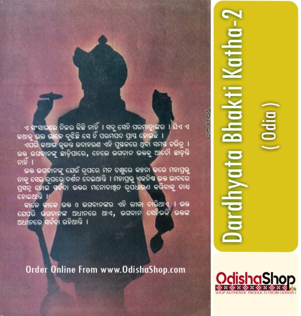 Odia Book Dardhyata Bhakti Katha-2 From OdishaShop3