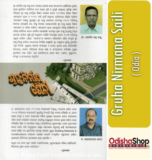Odia Book Gruha Nirmana Saili From OdishaShop3