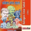 Odia Book Kalingara Amar Sahid-1 By Bimalananda Sahoo From OdishaShop