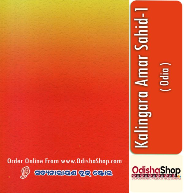 Odia Book Kalingara Amar Sahid-1 By Bimalananda Sahoo From OdishaShop3