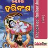 Odia Book Khandikiaa Haribansha From OdishaShop