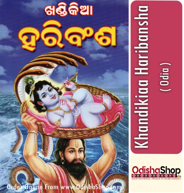 Odia Book Khandikiaa Haribansha From OdishaShop