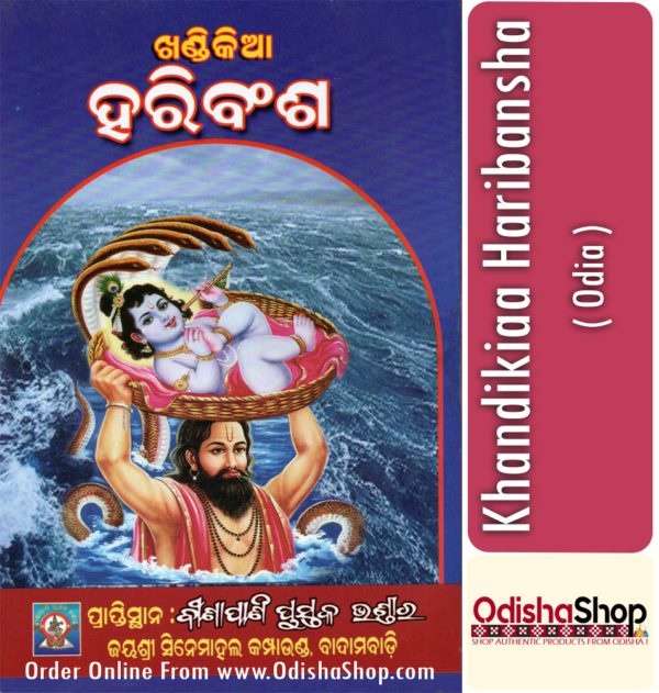 Odia Book Khandikiaa Haribansha From OdishaShop3