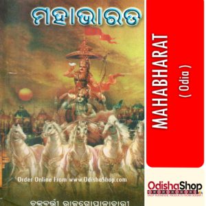 Odia Book MAHABHARAT From OdishaShop