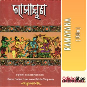 Odia Book RAMAYANA From OdishaShop