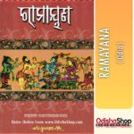 Odia Book RAMAYANA From OdishaShop