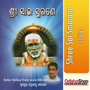 Odia Book Shree Sai Smarane From OdishaShop