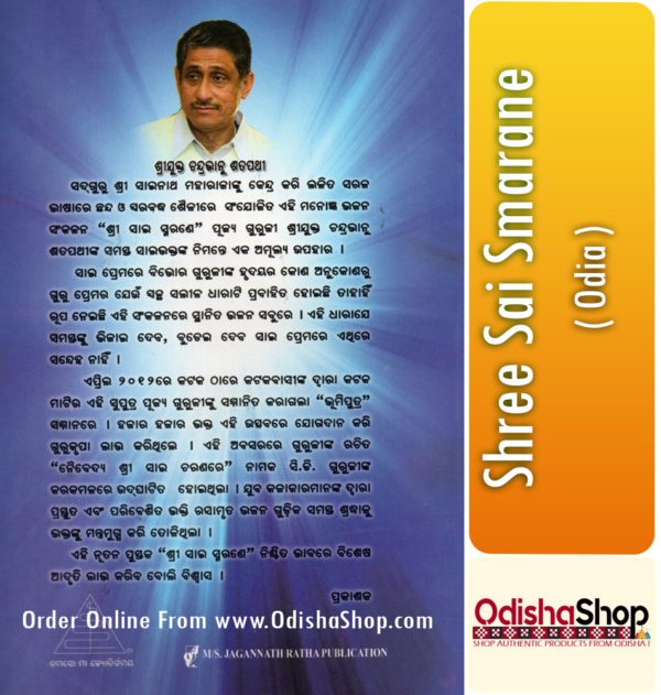 Odia Book Shree Sai Smarane From OdishaShop3