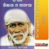 Odia Book Shri Sai Jigyansa O Mimansha From OdishaShop