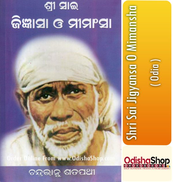 Odia Book Shri Sai Jigyansa O Mimansha From OdishaShop