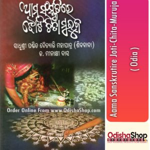 Odia Book Aama Sanskrutire Joti-Chita-Muruja From OdishaShop