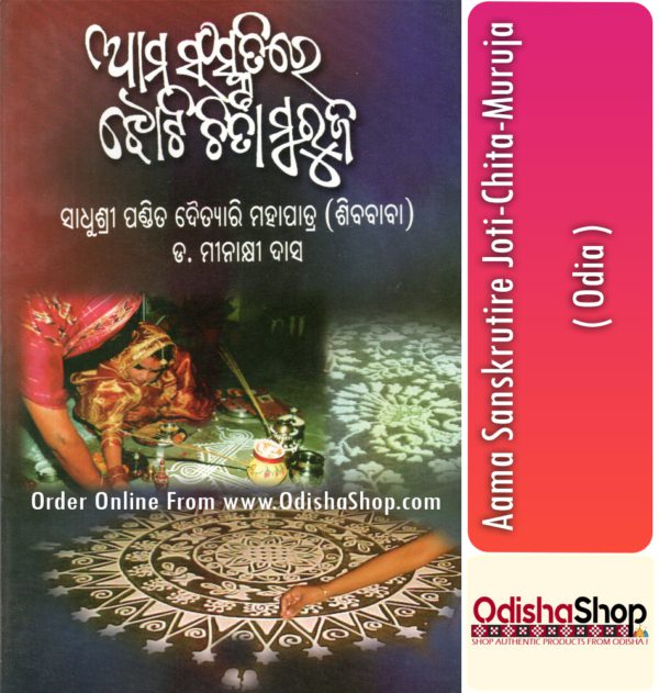 Odia Book Aama Sanskrutire Joti-Chita-Muruja From OdishaShop