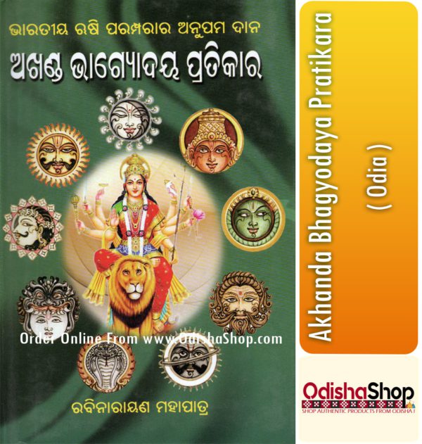 Odia Book Akhanda Bhagyodaya Pratikara From OdishaShop