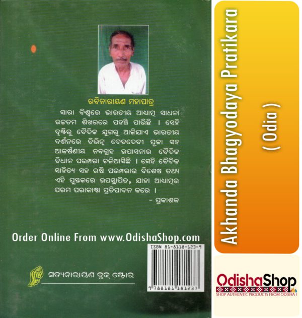 Odia Book Akhanda Bhagyodaya Pratikara From OdishaShop3