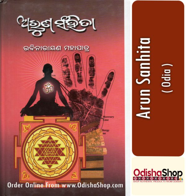 Odia Book Arun Sanhita From OdishaShop