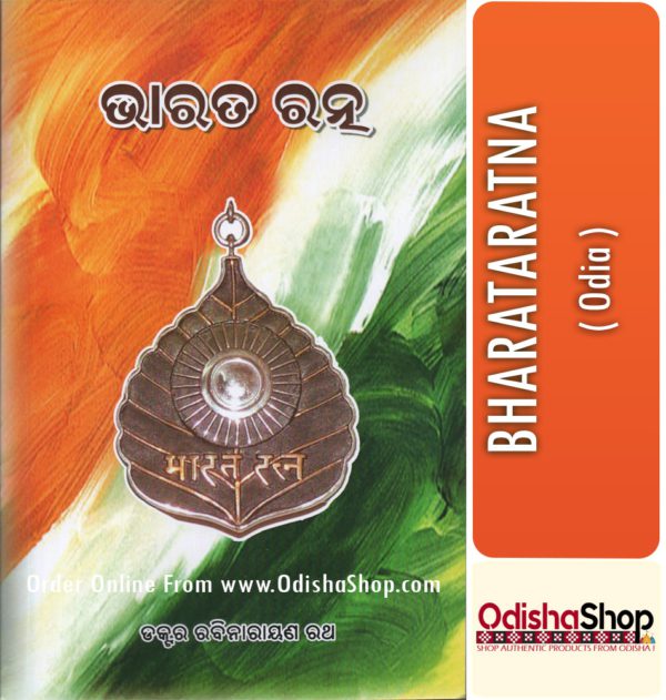 Odia Book BHARATARATNA From OdishaShop