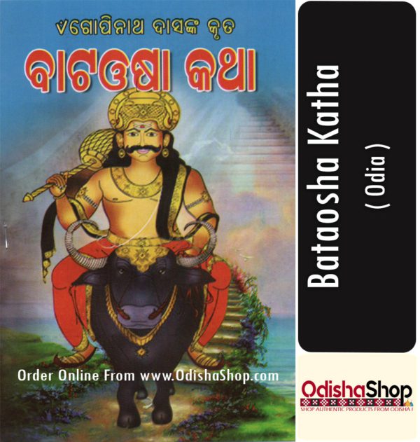 Odia Book Bataosha Katha From OdishaShop